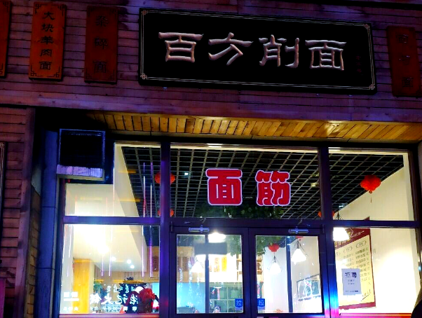 上海開削面館投資多錢？從選址到盈利的實(shí)戰(zhàn)指南