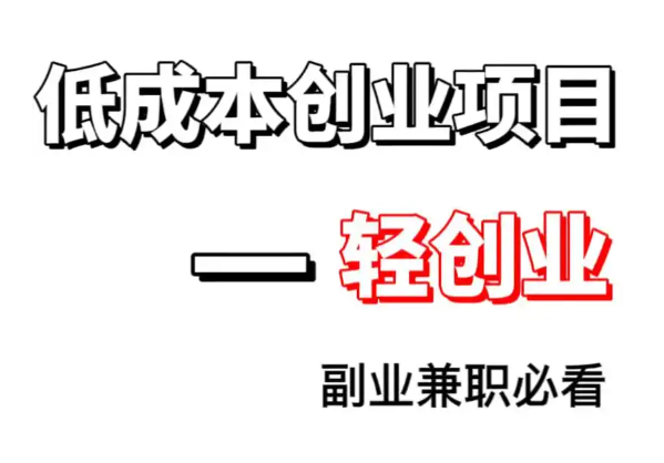 上海開上海創(chuàng)業(yè)項目加盟店賺錢嗎
