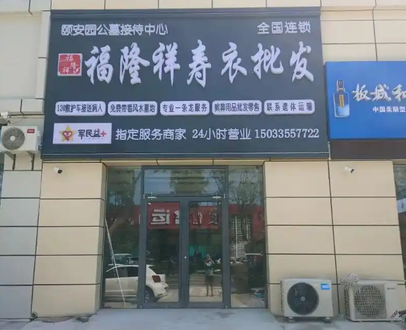 上海開(kāi)個(gè)殯葬服務(wù)公司需要投資多少錢