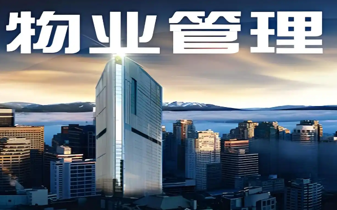 上海想開物業(yè)公司要多少錢？上海開設(shè)物業(yè)公司成本全解析