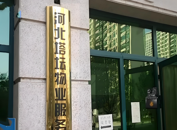 上海開個(gè)物業(yè)管理公司要多少錢？基礎(chǔ)成本構(gòu)成