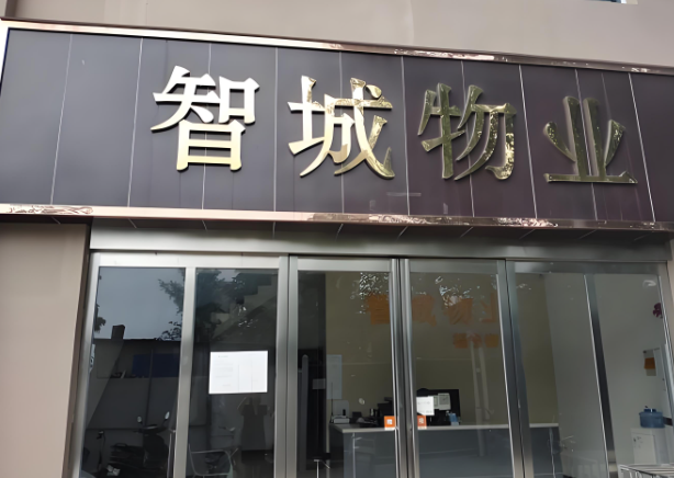 上海開家物業(yè)管理公司要多少錢？全流程成本解析與運營策略