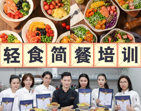 上海開上海輕食沙拉培訓(xùn)機(jī)構(gòu)店要多少錢