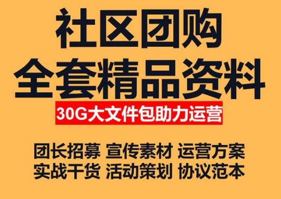 上海開上海地區(qū)社區(qū)團(tuán)購店要多少錢