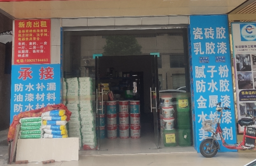 做防水店要多少錢？全面預算與投資分析