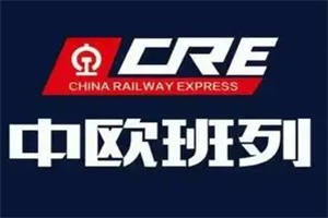 中歐班列進口商品超市加盟