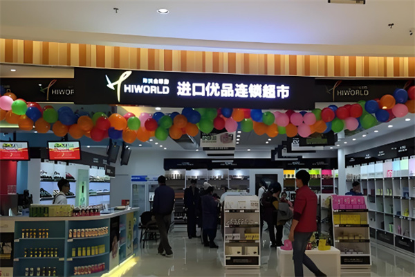 海沃進口超市加盟