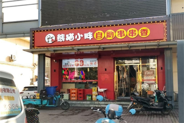 熊貓小胖自助串串