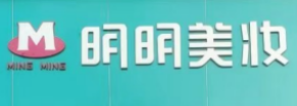 明明美妝加盟