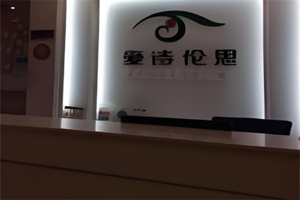愛詩倫思減肥