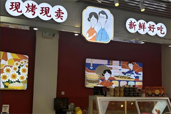 范太太和范先生干果店加盟
