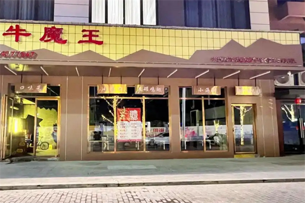 牛魔王炒面館