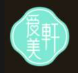 愛美軒化妝品加盟