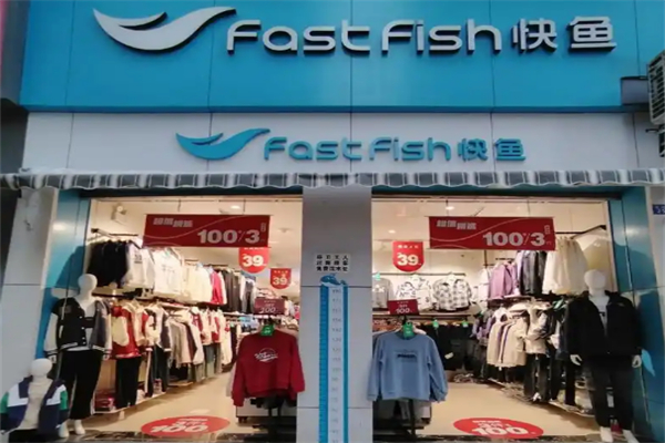 快魚休閑服飾