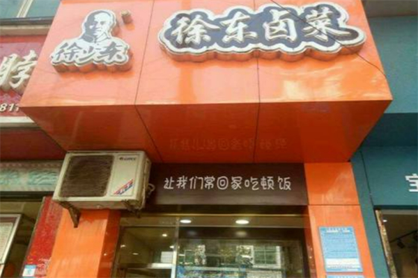 徐東鹵菜