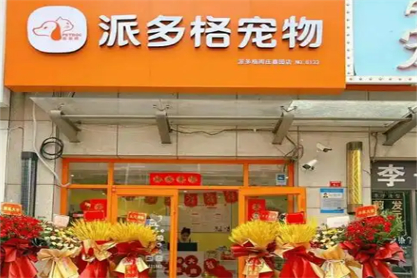 派多格寵物美容