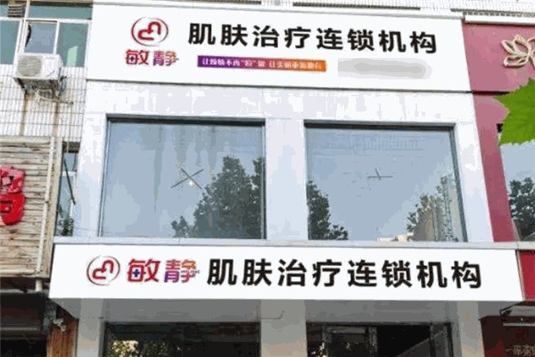 敏靜祛痘產(chǎn)品