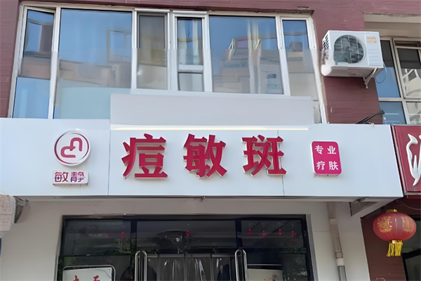 敏靜祛痘產(chǎn)品