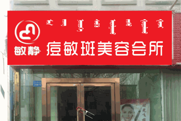 敏靜祛痘產(chǎn)品