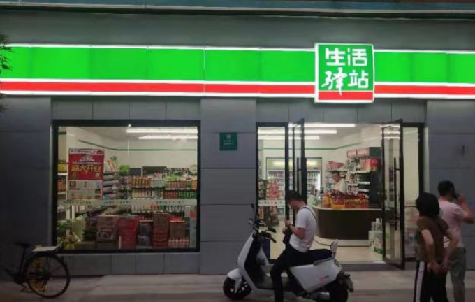 生活驛站加盟
