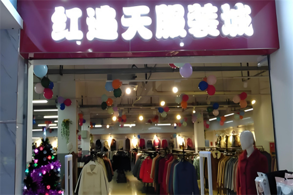 紅遍天服飾店加盟