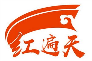 紅遍天服飾店加盟