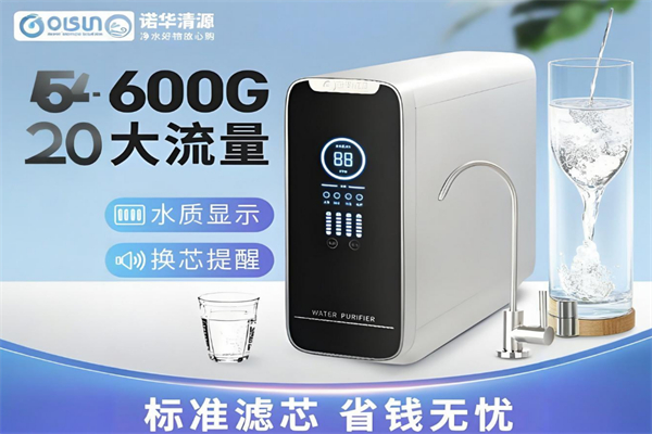 諾華清源凈水器
