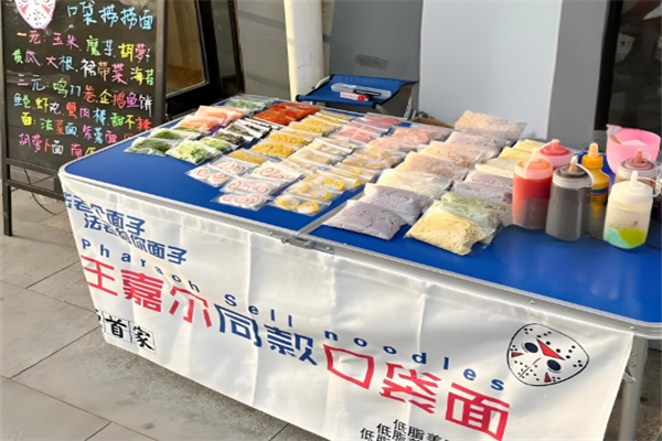 王嘉爾口袋撈撈面