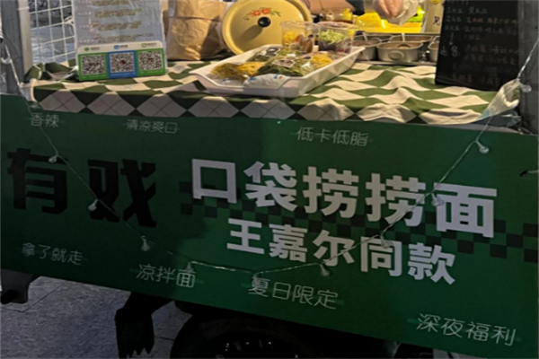王嘉爾口袋撈撈面