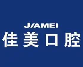 佳美口腔連鎖店加盟