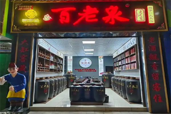 百老泉散酒酒業(yè)