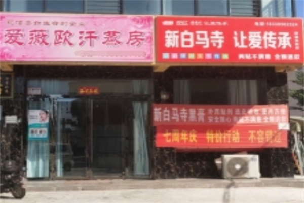 愛微歐汗蒸