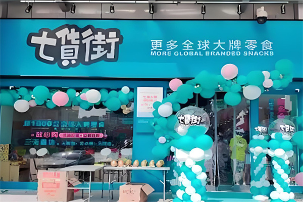 7貨街加盟