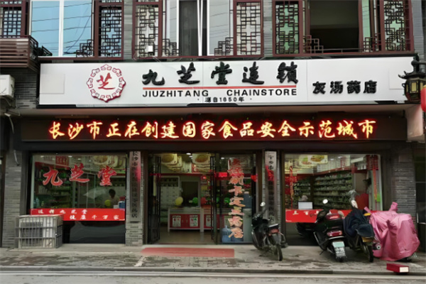 九芝堂連鎖店加盟