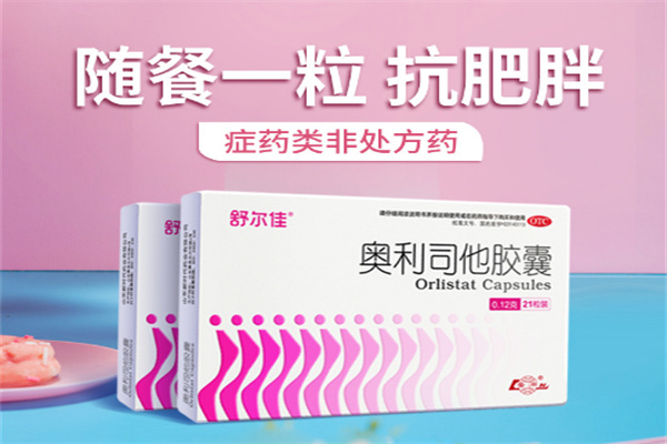 奧利司他膠囊加盟