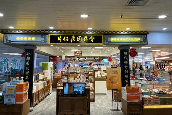 片仔癀店鋪