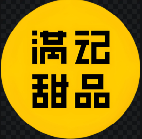 滿記糖水加盟