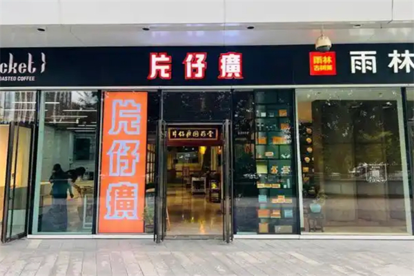 片仔癀店鋪