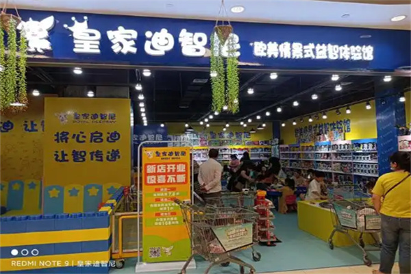 皇家迪智尼益智玩具加盟