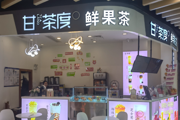 甘茶度奶茶加盟費多少錢?投資價格參考