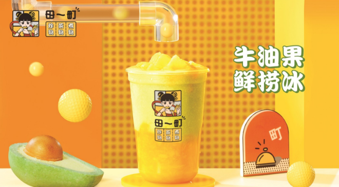 田一町奶茶店加盟