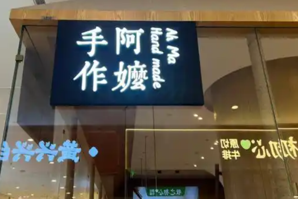 阿嬤手作奶茶加盟費(fèi)多少錢?費(fèi)用細(xì)節(jié)分析