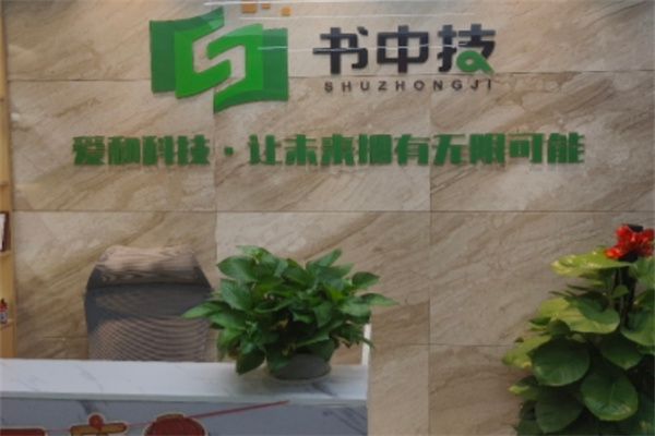 書中技加盟