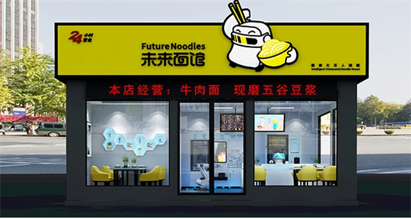 萬杰智能未來面館加盟