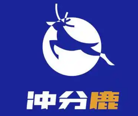 沖分鹿加盟