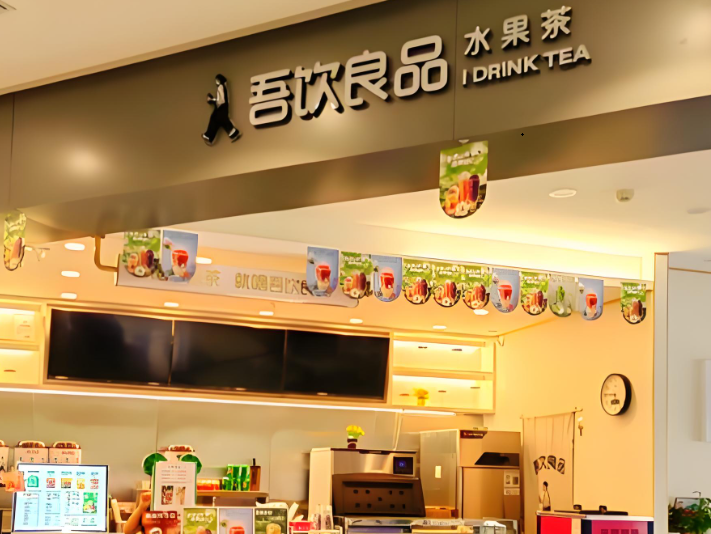 吾飲良品奶茶店加盟