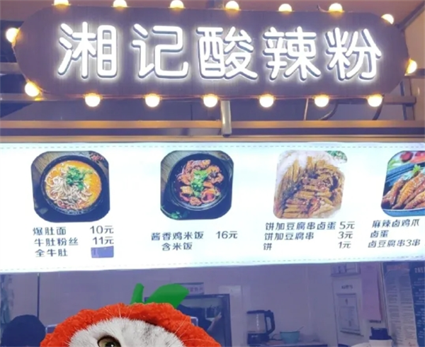 湘記酸辣粉加盟