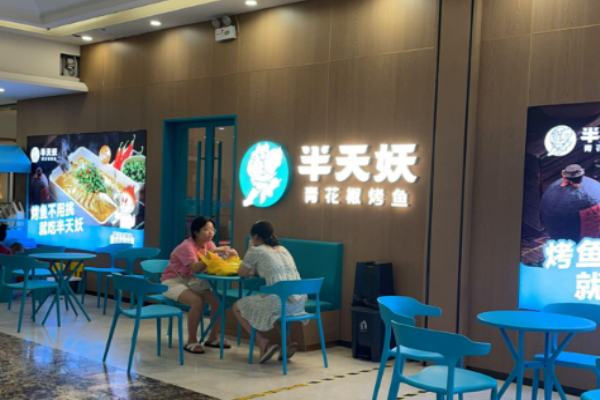 半天妖烤魚加盟店投資費(fèi)用?投資概況一覽