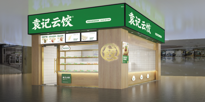 袁記云吞水餃加盟