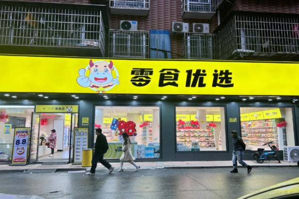 零食優(yōu)選加盟